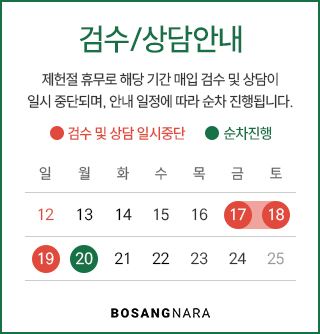 제헌절 검수 상담 안내